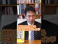 デフレマインドとは??ー給料が上がらないのは、円安のせいですか?通貨で読み解く経済の仕組みvol.4 永濱利廣 #shorts #デフレ #経済