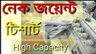 T-Shirt Neck Joint Skill Operator In Garments Industry