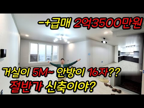 [부천빌라매매](no.603)이런집만 있으면 얼마나 좋을까? 거실5M 안방은 16자 2억초반 대평평수 신축올수리된 급매빌라![심곡동빌라]