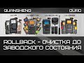 Рация Quansheng UV-K5, UV-K6 - очистка до заводского состояния.