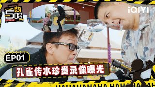 Sepcial: How to pass a glass of water like a peacock🦚 | HAHAHAHAHA6 | iQIYI LifeShow screenshot 4