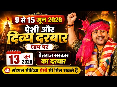 Divine Darbar to be held at Dham from June 9th to 15th. When will the Peshi Darbar be held at Bag...