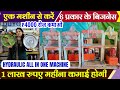 Hydraulic All In One Machine In Bhopal/₹1,00,000 महीना कमाए।#allinonemachine #newbusinessideas2025