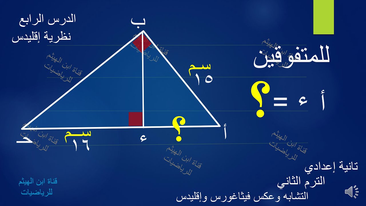 إقليدس - أسئلة متفوقين #ابن_الهيثم_للرياضيات