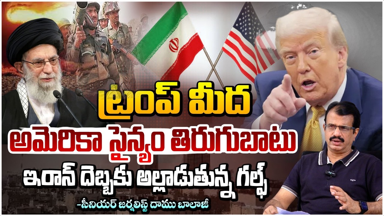 ట్రంప్ మీద అమెరికా సైన్యం తిరుగుబాటు | Israel-Iran War News | America Vs Iran | Trump | Red TV