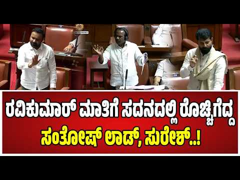 karnataka Vidhana Parishath : ಪರಿಷತ್‌ನಲ್ಲಿ ಘರ್ಜಿಸಿದ ಕಾಂಗ್ರೆಸ್‌ ಶಾಸಕರು..! #prathidhwani