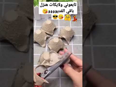 كارتين البيض اعادة تدوير روعه ديكورات ياخواتي وسهله جدآ تابعوني هكمل باقي الفديو