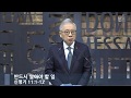 [LIVE] 반드시 알아야 할 일 (신명기 11:1-12)_아침예배_베이직교회_조정민목사_20200428