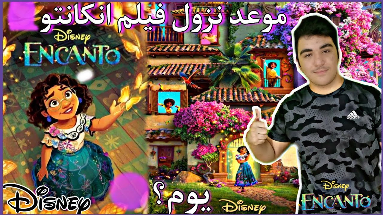 فيلم انكانتو