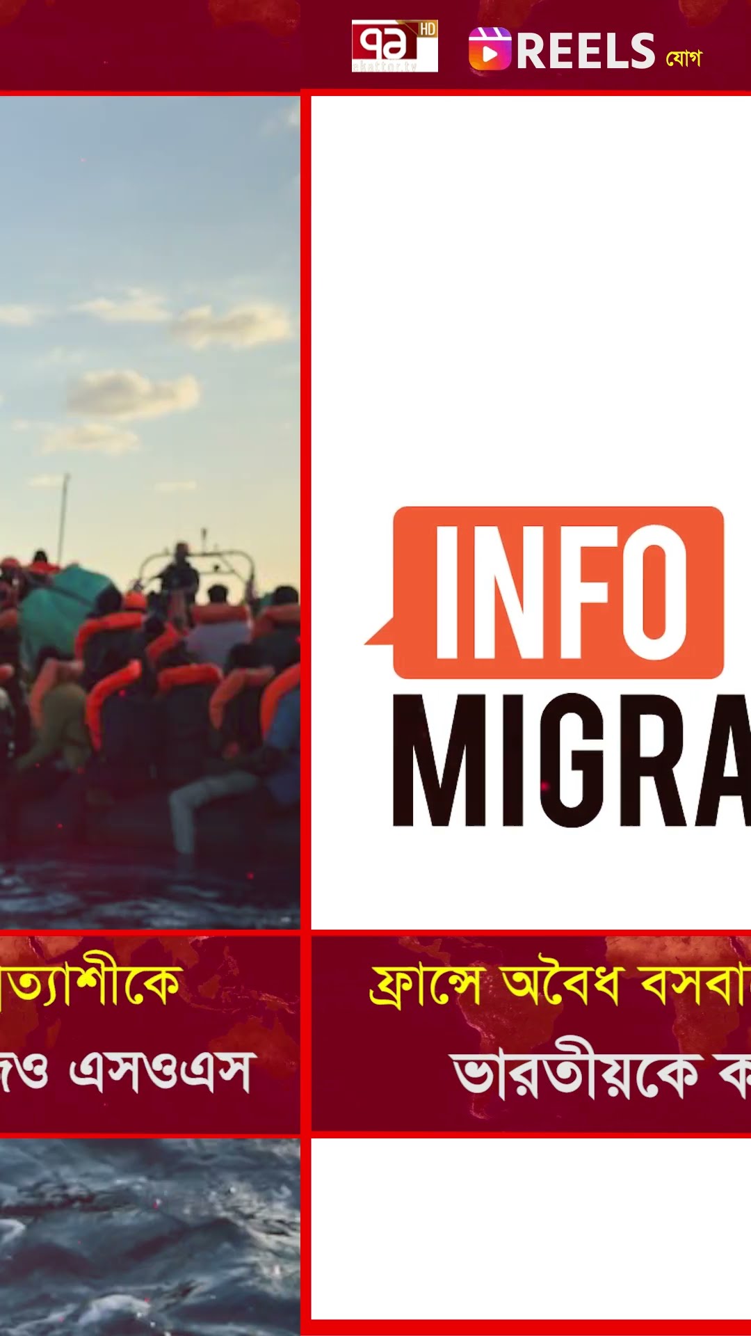 একাত্তর রিলস যোগ: ট্রাম্প কি বাংলাদেশি প্রবাসীদের জন্য হুমকি? | Ekattor TV
