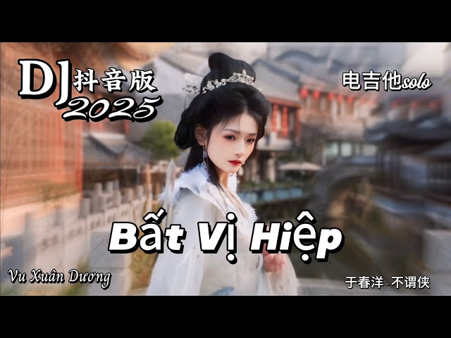 于春洋 - 不谓侠 Bất Vị Hiệp - Vu Xuân Dương (电吉他Solo) Hot Tiktok Douyin #DJ抖音版 #不谓侠