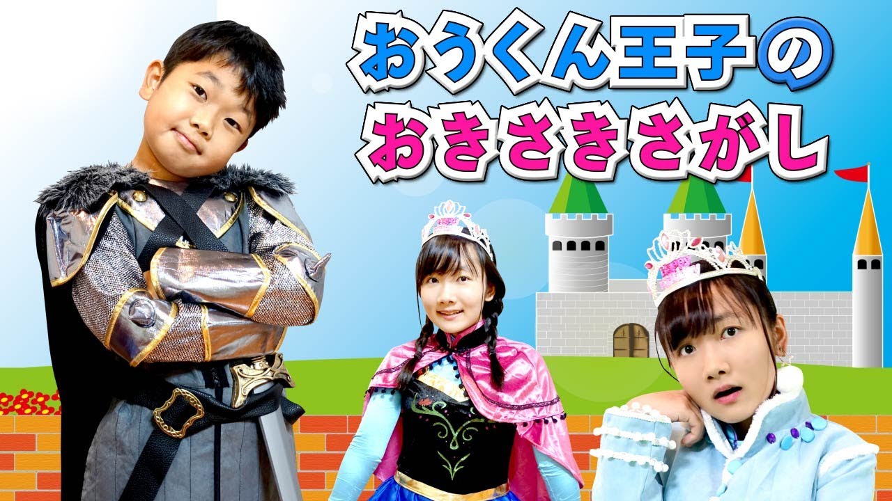 おうちゃんママ ☆Who is the owner of this shoe? Prince Okun searches for his wife