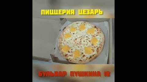 Приготовление нашей пиццы  - Ресторан Цезарь в Донецке. Доставка пиццы в Донецке, Макеевке, ДНР