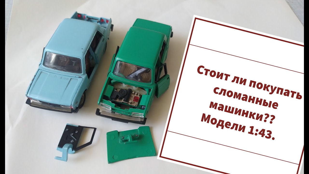 Сломанные машины видео Сломанные машины видео