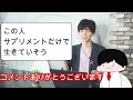 【ドケチ健康生活】薬剤師のサプリ生活公開！