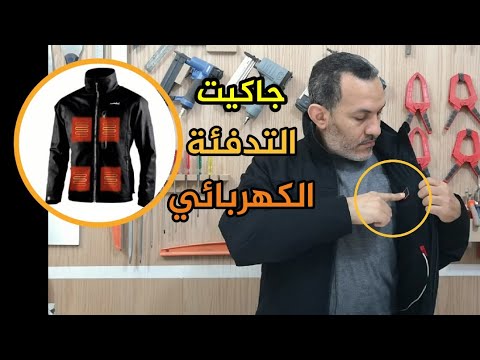 The super jacket, turns into a heater, with the push of a button - YouTube