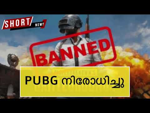 PUBG നിരോധിച്ചു,നിലവിൽ 33 മില്യൺ ആളുകൾ ഇന്ത്യയിൽ PUBG കളിക്കുന്നു