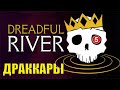 Dreadful River - Драккары