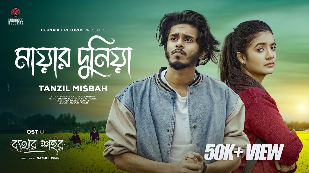 Mayar Duniya     OST OF bethar Shohor  Tanzil Misbah  Shovon Roy   Bangla Lofi Video