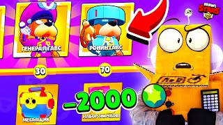 ПЕРВЫЙ В МИРЕ КУПИЛ НОВЫЙ BRAWL PASS! ПОЛУЧИЛ ГЕНЕРАЛ ГАВС за 2000 ГЕМОВ! BRAWL STAR