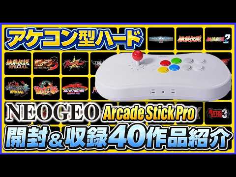 Unboxing and review of the 40 included games for the Neo Geo