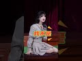 有的时候观众真的什么都敢说 混幽默圈的莹莹 波波笑剧场 观众搭茬 演出现场 莹莹脱口秀 有的时候观众真的什么都敢说 混幽默圈的莹莹 波波笑剧场 观众搭茬 演出现场 莹莹脱口秀