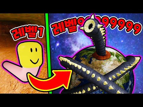와일드 웜즈🪱 현질로 <strong>데스웜</strong> 강화?! / 지구파괴 최종엔딩?? [로블록스]