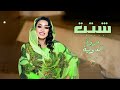 شتت مروة الدولية اغاني سودانية Sudan Music 2026