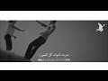 حلمي عيونك لي انا...💔😥