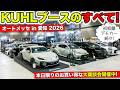 オートメッセin愛知に出展したのでKUHLブースのすべてをお見せします!|KUHL Racing AUTO MESSE IN AICHI