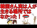 【ゆっくり解説】韓国さんは人が生きる場所ではなかったという衝撃の事実が発覚！脱北者がヘル韓国を離れて北に戻る事案が発生！【ヘル韓国】