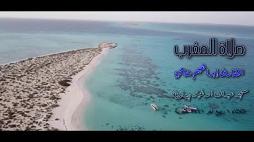 القارئ إبراهيم شامي مغربية هادئة 6 4 1441 هجرية
