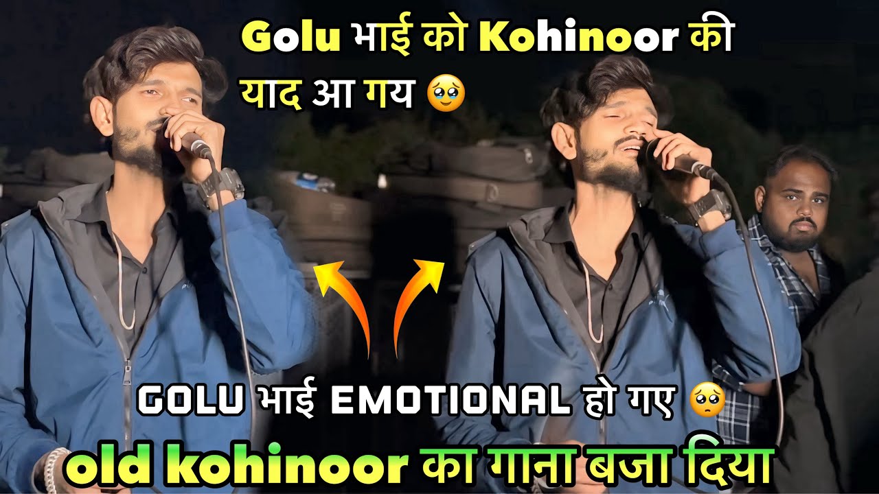Golu भाई kohinoor की याद में Emotional हो गए 🥹 | Old Kohinoor का गाना बजा दिया | Voice King Jalva 