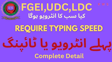UDC  LDC & Steno Typist Interview| + Typing Test |Full Details  | FGEI jobs| +past experience| KWS |