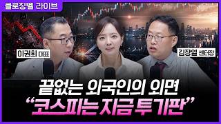 [7월 3일 마감시황] 악재 소화한 국내 증시...폭락에 팔고 반등에 산다? 시장 흔드는 '수급'의 정체ㅣ홍선애, 이권희, 김장열