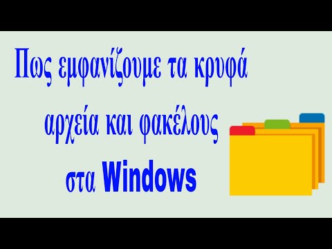 Βίντεο: Πώς να διαγράψετε προστατευμένα αρχεία