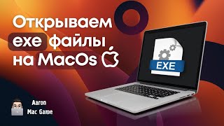 Как распаковать exe файл на Mac? | Открываем exe установщик без эмуляции windows на mac m1