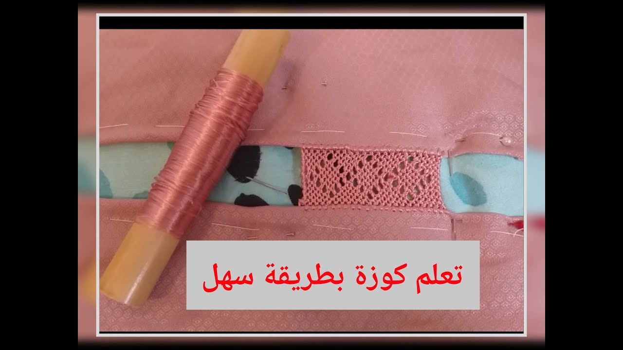 شرح رندة الكوزة بطريقة مبسطة