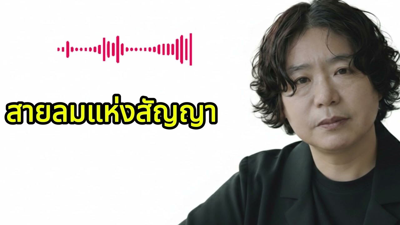 🎼 สายลมแห่งสัญญา(약속의 바람) &(태국가요) สร้างเพลงในชาร์ตเพลงไทย
