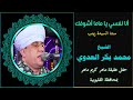 أنا نفسي يا ماما أشوفك في حب ستنا السيدة زينب الشيخ محمد بكر العدوي 