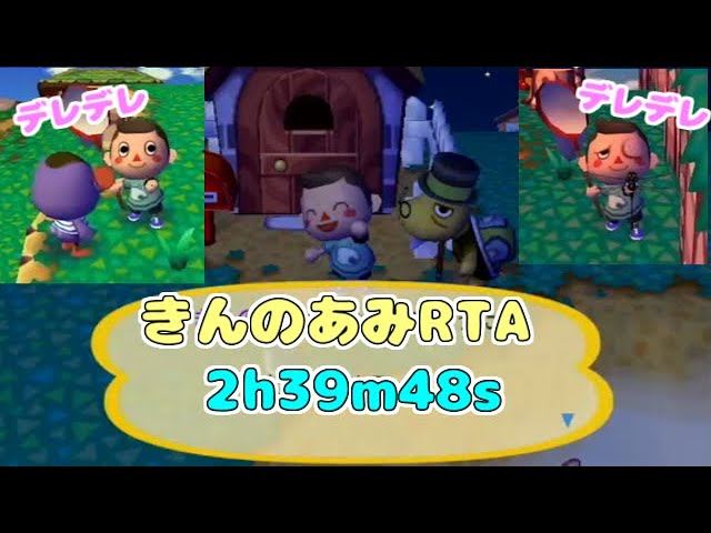 街森RTA】きんのあみ入手 in 2h39m48s - YouTube