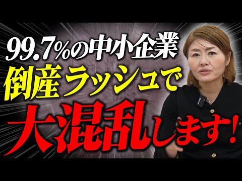 Bankruptcy Rush Imminent] Dangerous Common Points Overlooked by