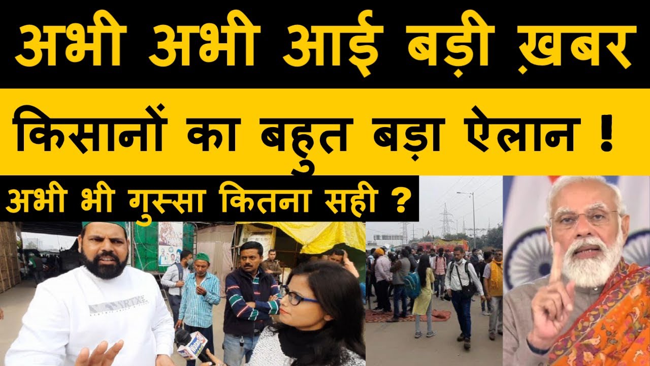 3 Farm Laws Repeale | Rakesh Tikait | Pm Modi | ghazipur border | Kisan andolan | farmers protest