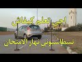 تعليم السياقة تعلم كيفية سطاسيونمو يوم الإمتحان بطريقة إحترافية Stationnement 