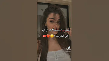 طافضل مسلسلات تركية عن المدرسة 