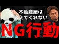 さっさと売れる不動産なんてない！ないからと言って買取を選ぶな！【堺市不動産売却】