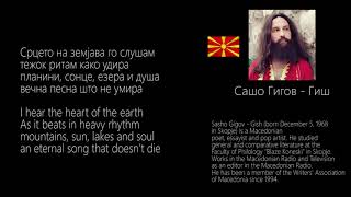 Поема за Македонија / Poem for Macedonia