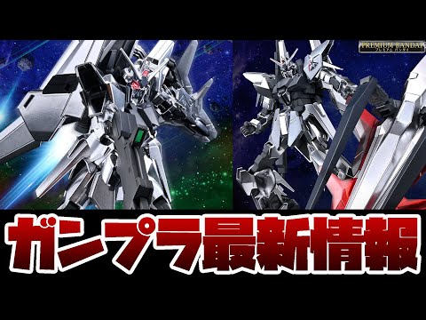 HGガンプラ6点まとめ売り　おまけ付き Gunpla release dates for January 2025 have been decided! HG