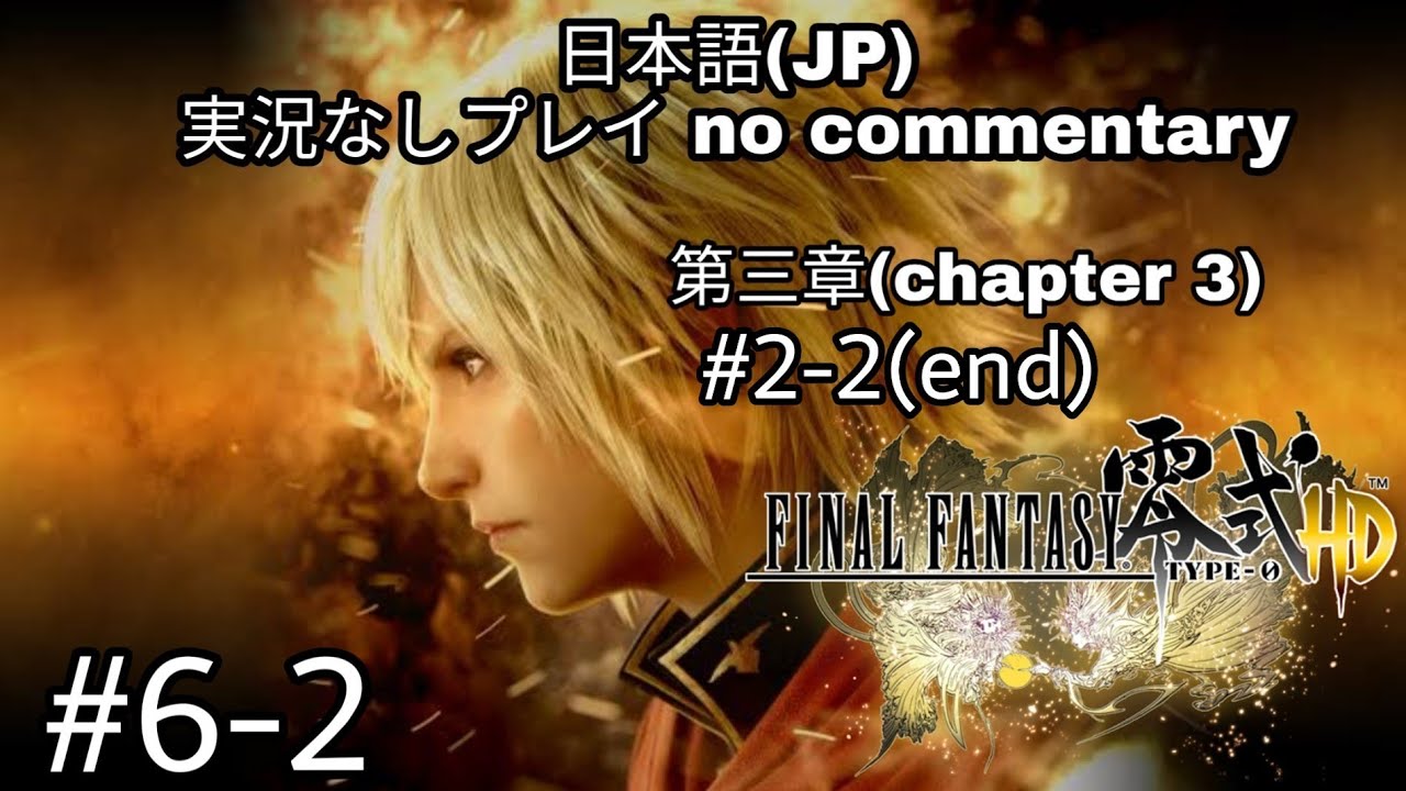 PS4 ファイナルファンタジー零式(FF TYPE-0) 日本語(JP) 実況なし