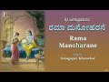 Rama manoharane  with lyrics   